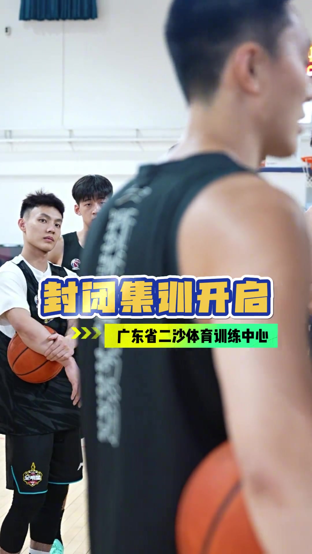 mk体育广东男篮晒球队封闭集训视频：开练！二沙封闭集训启动